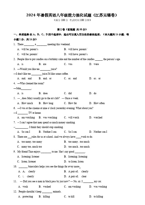 2024年暑假英语八年级能力强化试题(江苏无锡卷)(考试版)A4