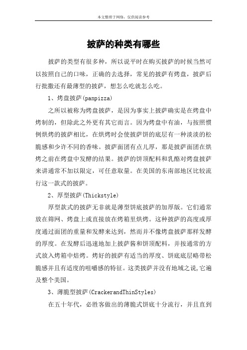 披萨的种类有哪些
