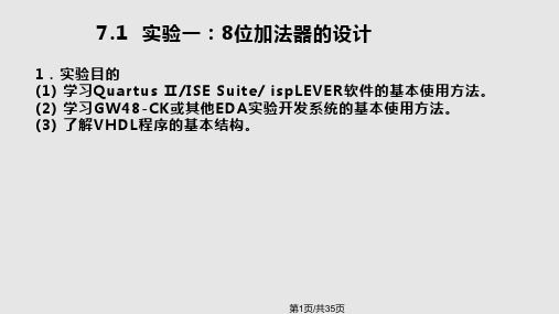 EDA技术及应用VHDL第三潭会生详解PPT课件