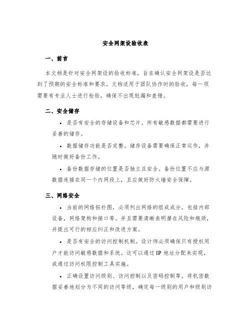 安全网架设验收表