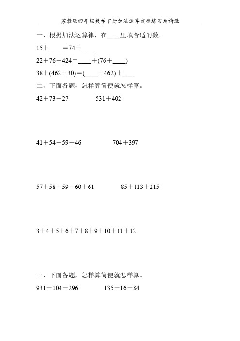 苏教版四年级数学下册加法运算定律练习题精选92