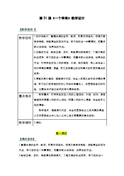 2019-2020学年最新西师大版小学语文四年级上册《一个苹果》教学设计-评奖教案