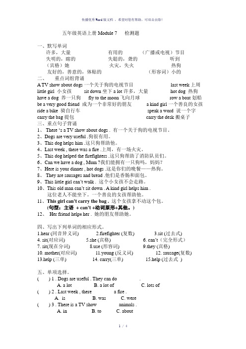 外研版(三起点)五年级英语上册M7检测题