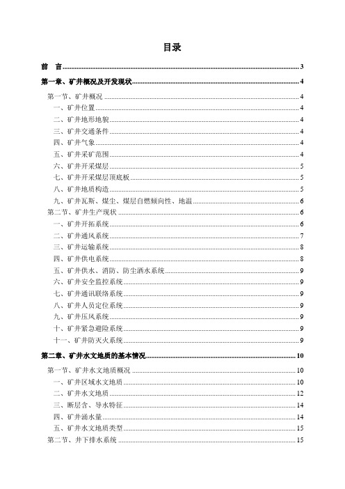 防治水中长期规划