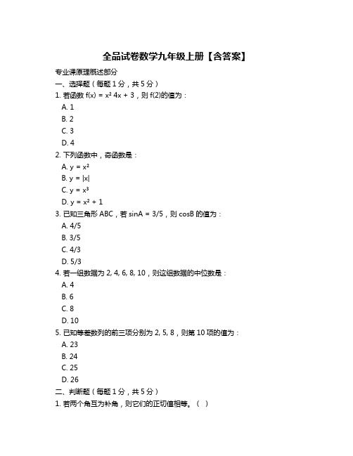 全品试卷数学九年级上册【含答案】