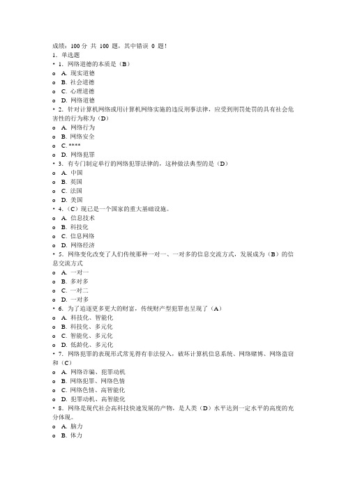 网络安全答案 (3)讲解