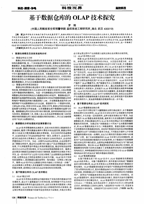 基于数据仓库的OLAP技术探究