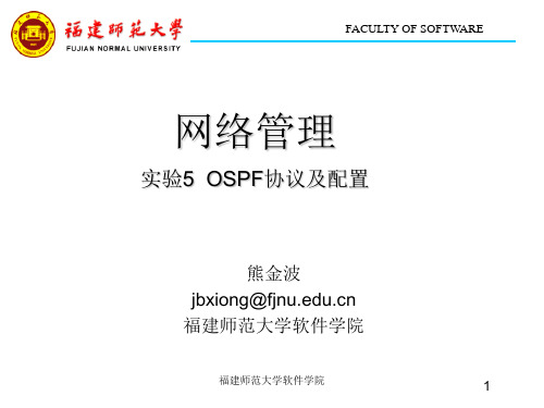 实验5-OSPF协议及配置