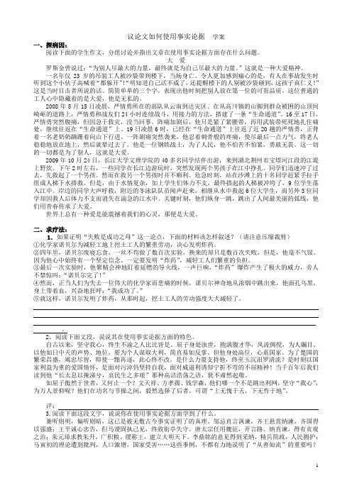 议论文如何使用事实论据 (学案 )