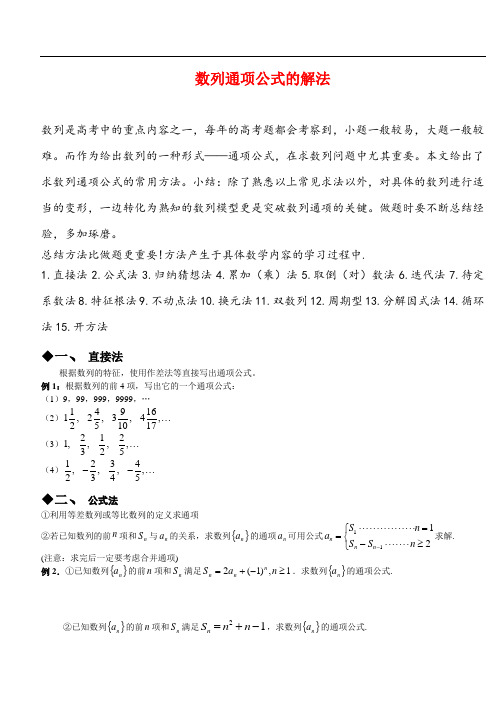 数列通项公式的求解方法归纳