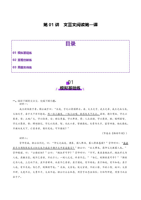 文言文阅读第一课(测试)(学生版) 2025年高考语文一轮复习讲练测(新教材新高考)