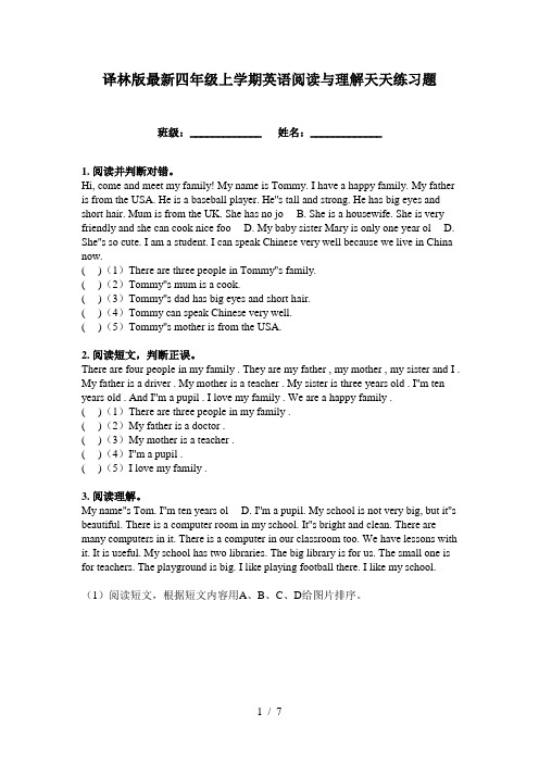 译林版最新四年级上学期英语阅读与理解天天练习题