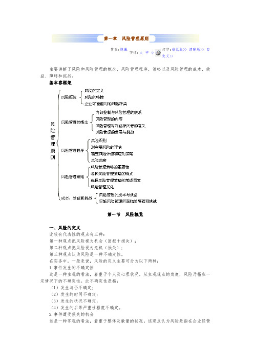 风险管理与企业倒闭风险