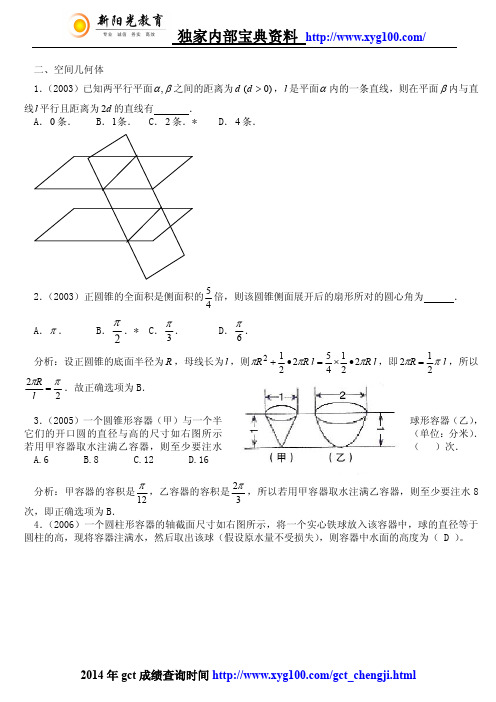 GCT数学基础练习题八-新阳光教育