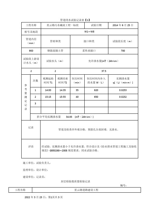 管道闭水试验记录表