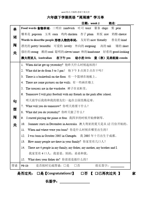 Join-in-六年级下英语“周周清”第二周学习单