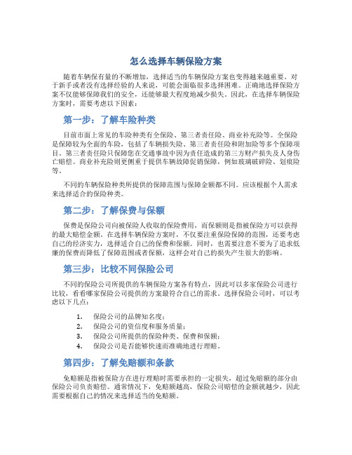 怎么选择车辆保险方案