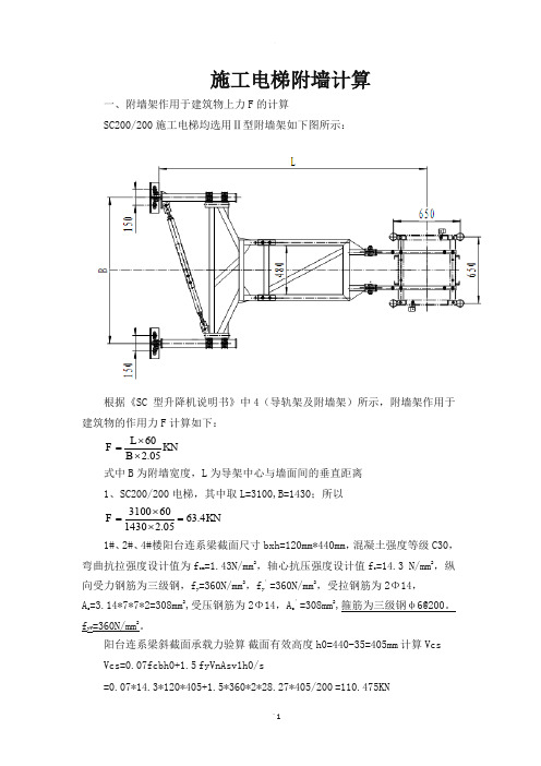 外附电梯附墙计算