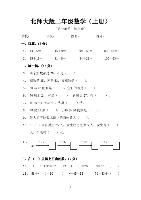 新北师大版小学数学二年级上册单元试卷全册