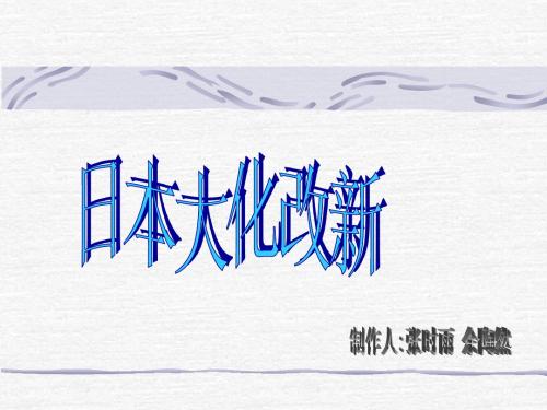 日本大化改新