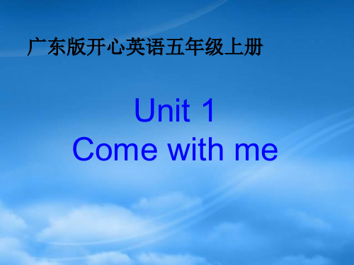 五级英语上册 Unit 1(2)课件 广东开心(通用)