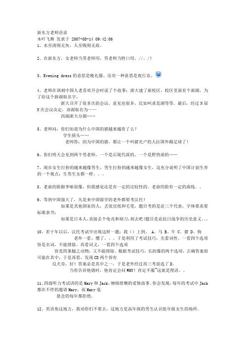 新东方老师语录