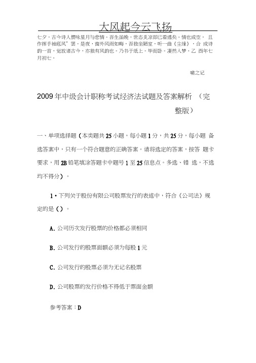 0Mskwzi2009年中级会计职称考试经济法试题及答案解析(完整版)