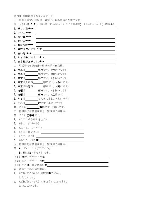 新编日语第一册 第三课练习