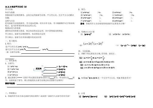 完全平方公式导学案