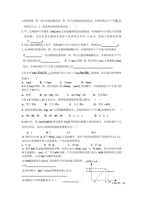 金属及其化合物练习题
