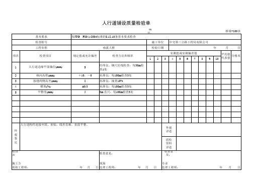 施工单位桥梁质检表(3)