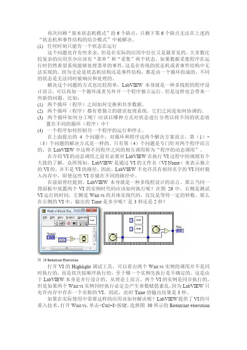 LabVIEW程序设计模式-生产者与消费者模式