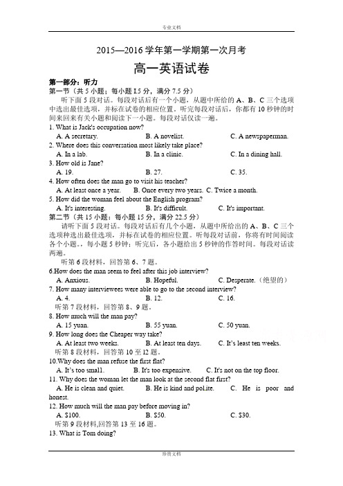 河北省永年县第二中学2015-2016学年高一10月月考英语试题 Word版含答案[ 高考]