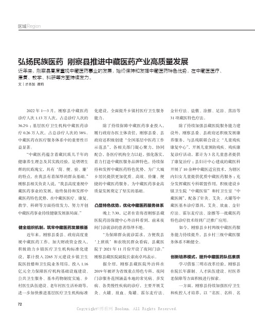 弘扬民族医药 刚察县推进中藏医药产业高质量发展