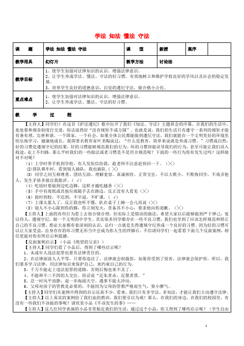 中学主题班会 学法 知法 懂法 守法教案