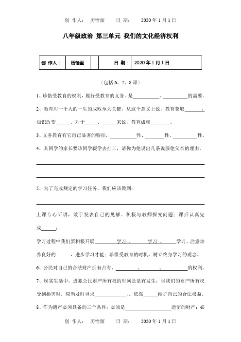 八年级政治第三单元我们的文化经济权利试题