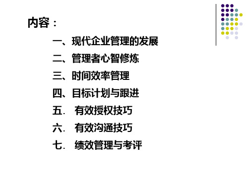 企业管理核心技能训练共29页PPT资料