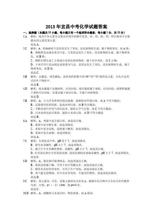 2013年宜昌中考化学试题答案