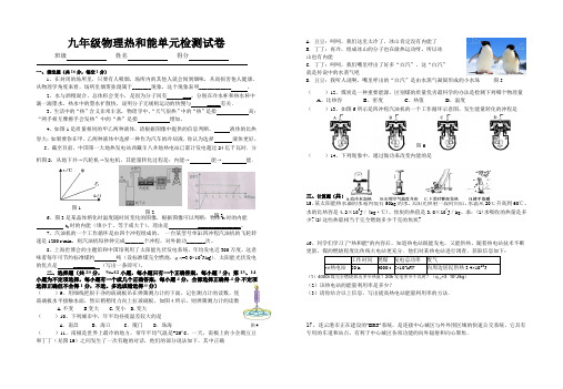 九年级物理热和能单元检测试卷(人教版)