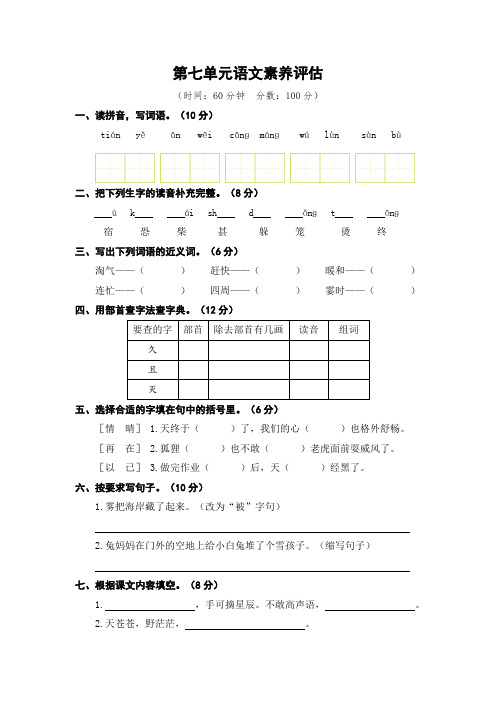 二年级上册语文第七单元语文素养评估_(含答案)