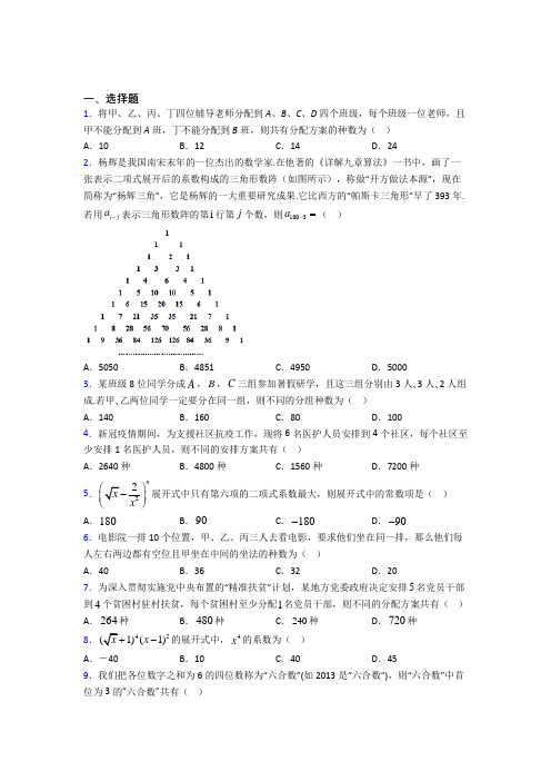 上海上南中学东校高中数学选修2-3第一章《计数原理》测试题(含答案解析)