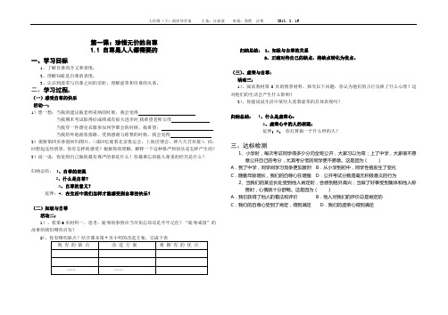 1.1 自尊是人人都需要的 导学案