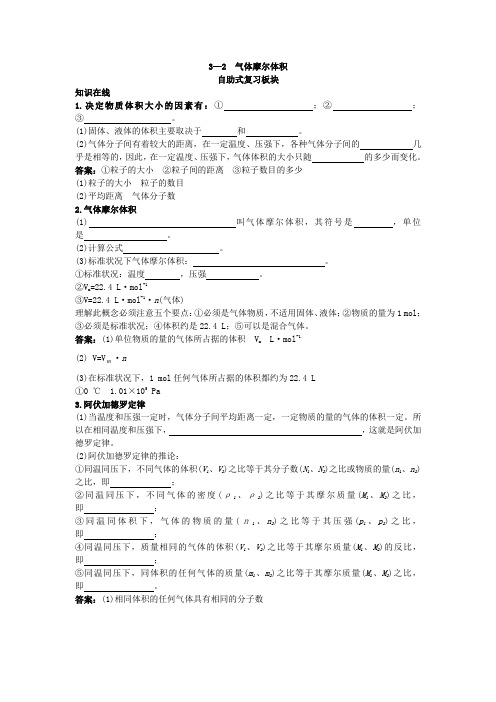 最新人教版高一化学必修1第一章第二节《气体摩尔体积》知识归纳