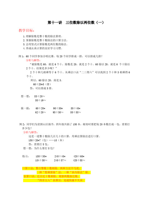 2019年三升四数学衔接教材讲义-第11讲    