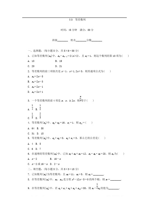 2017-2018学年高中数学北师大版必修5课时作业:第1章 数列 03