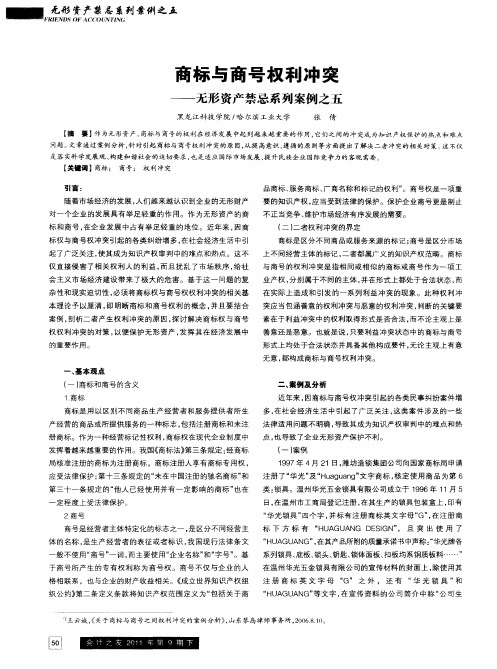 商标与商号权利冲突——无形资产禁忌系列案例之五