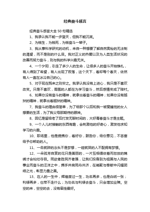 经典奋斗感言