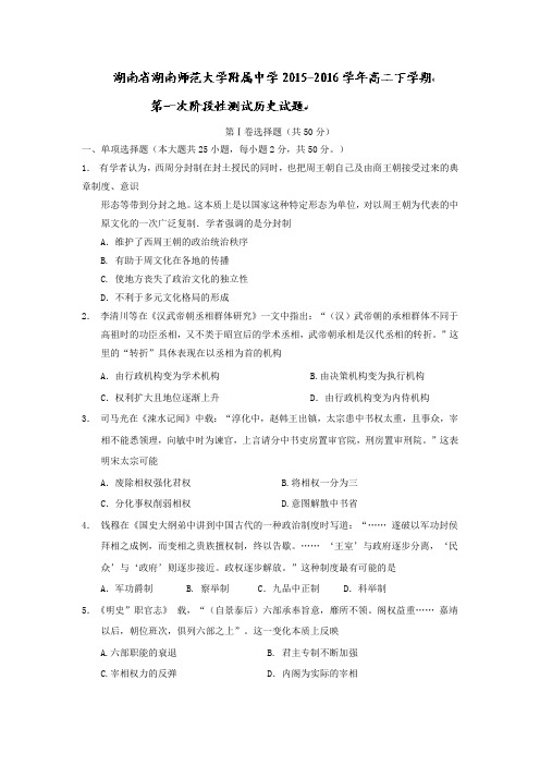 湖南省湖南师范大学附属中学2015-2016学年高二下学期第一次阶段性测试化学试题含答案