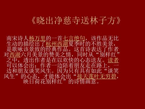 人教版小学语文六年级上册 消除净慈寺送林子方演示文稿 ppt课件