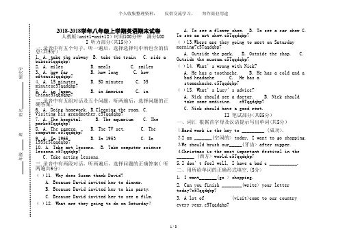 2017-2018学年八年级上学期英语期末试卷